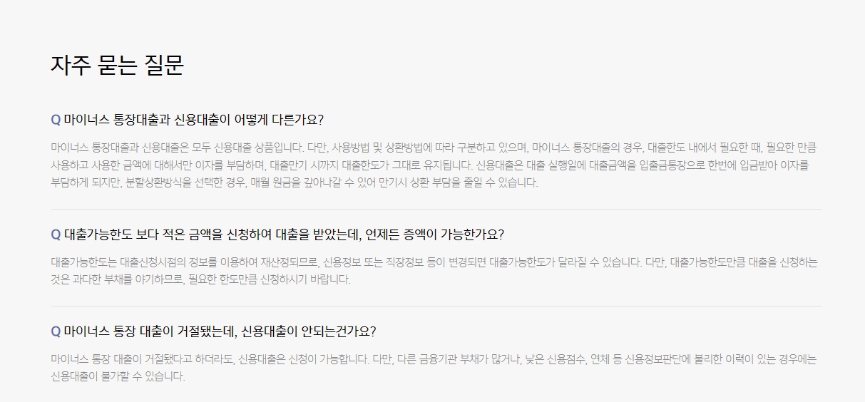 카카오뱅크 마이너스통장 금리 신청조건 개설방법
