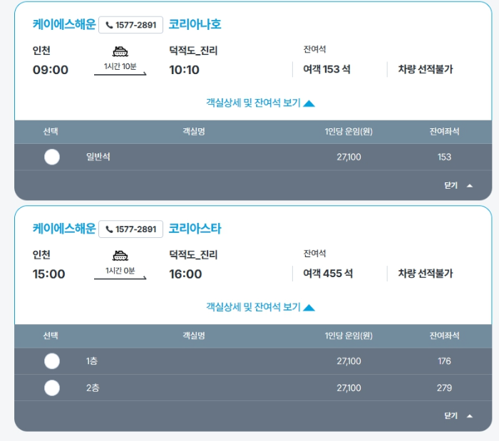 인천 덕적도 배편 예약