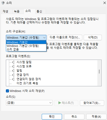 윈도우소리끄기