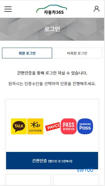 자동차365 살펴보기 3