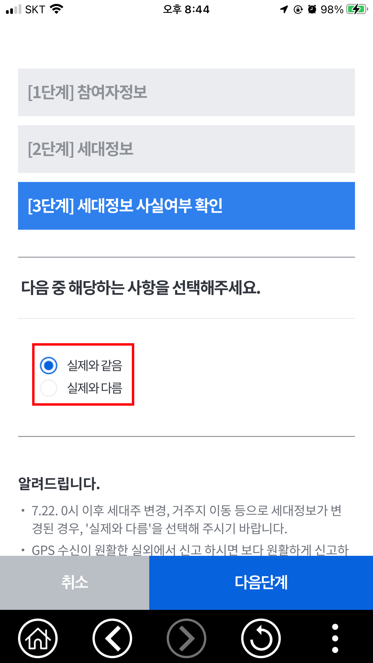 주민등록 사실조사 9