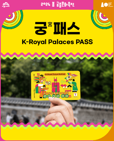 궁중문화축전 궁패스
