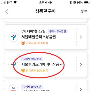 [서울] 키즈카페 요금 20% 할인 방법 (서울형 키즈카페머니)