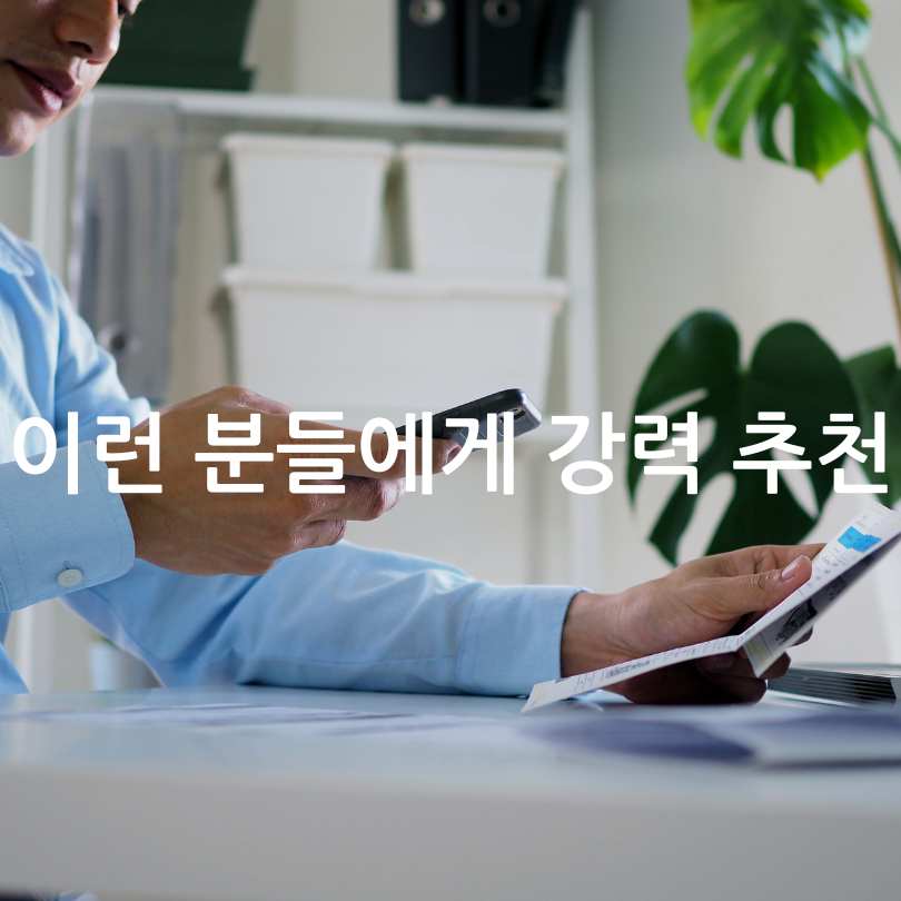 중소기업 40대 재형저축