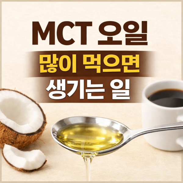 Mct oil