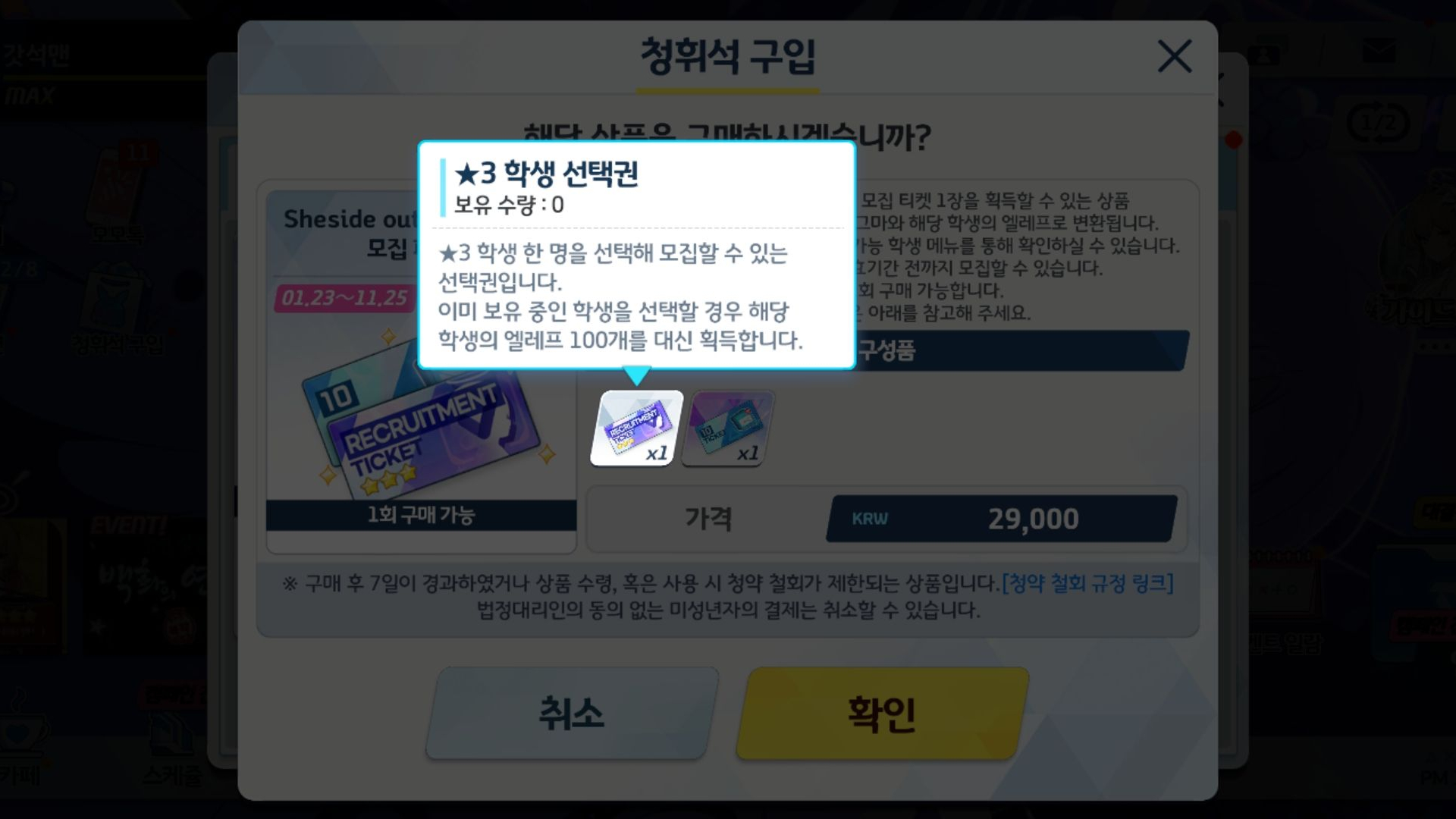 인세인 공략을 위해 블루 아카이브 3성 학생 선택권 29,000원도 매우 추천한다.