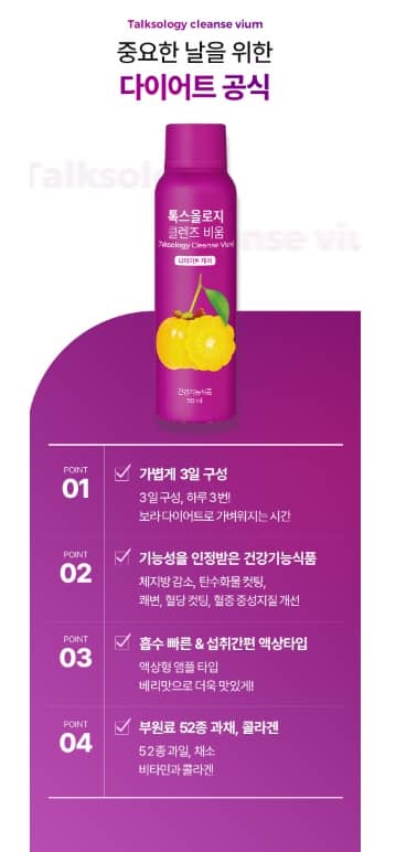 톡스올로지 클렌즈 비움 사진