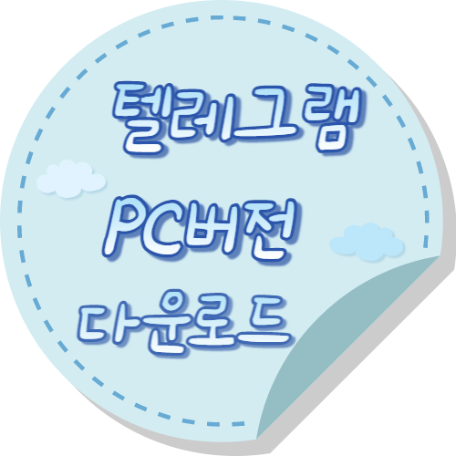 텔레그램 사이트 이동버튼