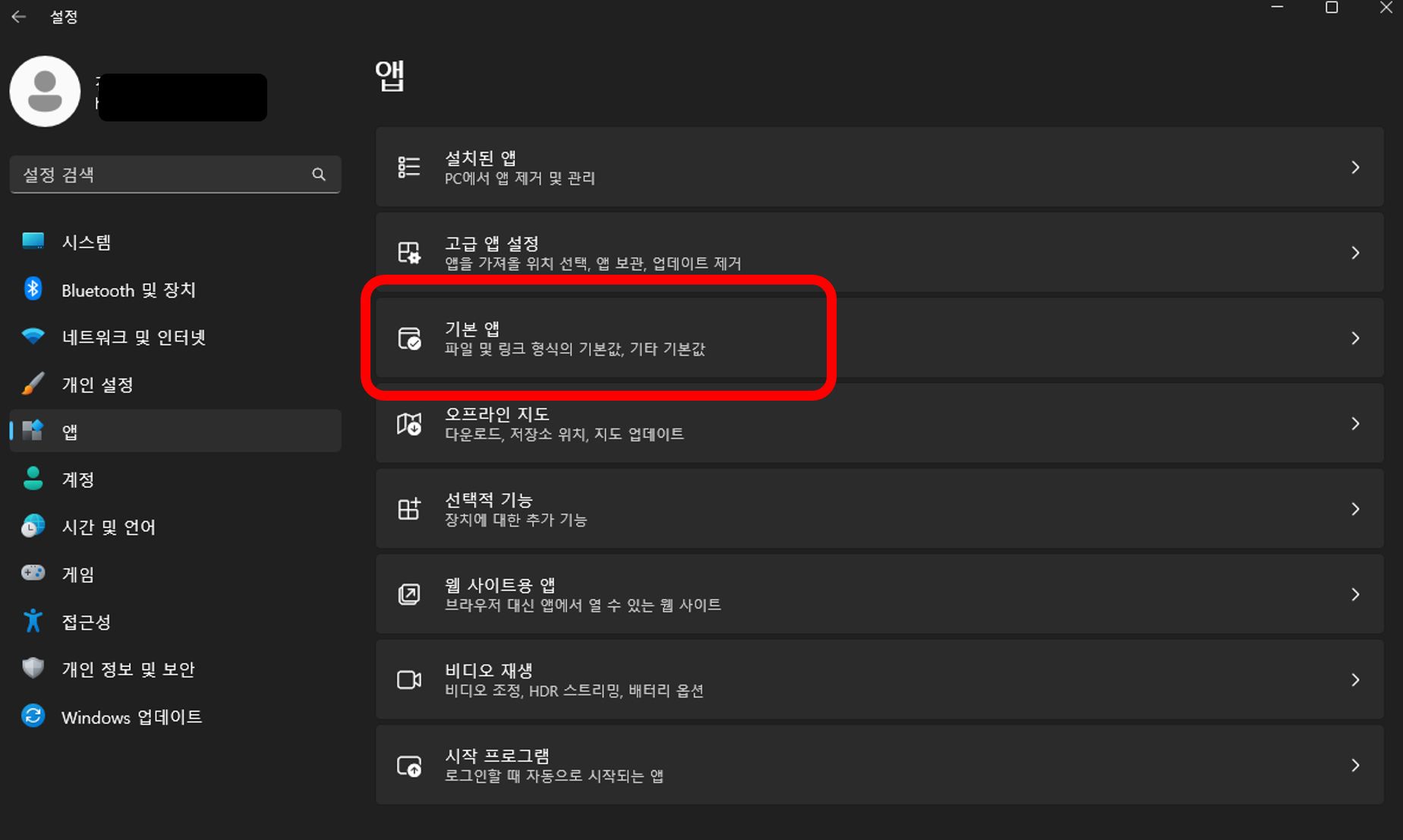 windows11 &gt; 설정 &gt; 앱 &gt; 기본앱