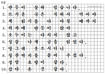 초등학교 2학년 받아쓰기 급수표 6급 다운로드