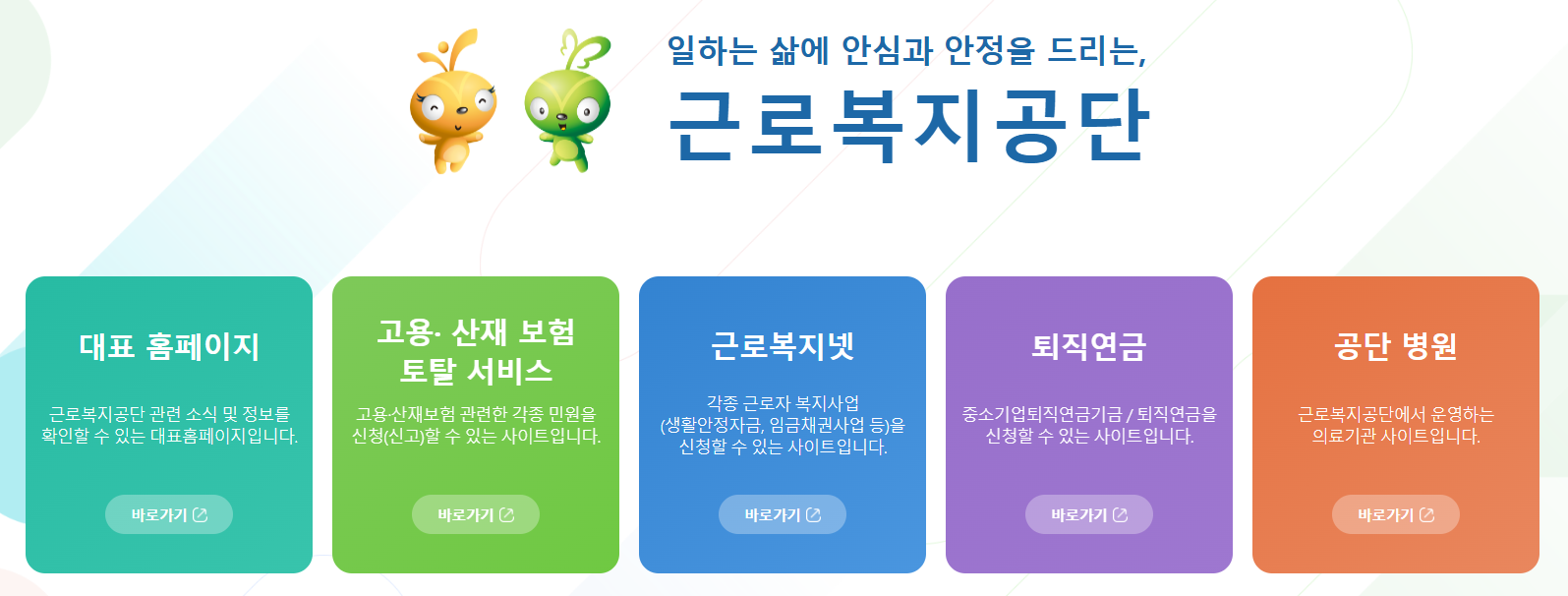 근로복지공단-산재보험-고용보험-자주묻는질문-홈페이지