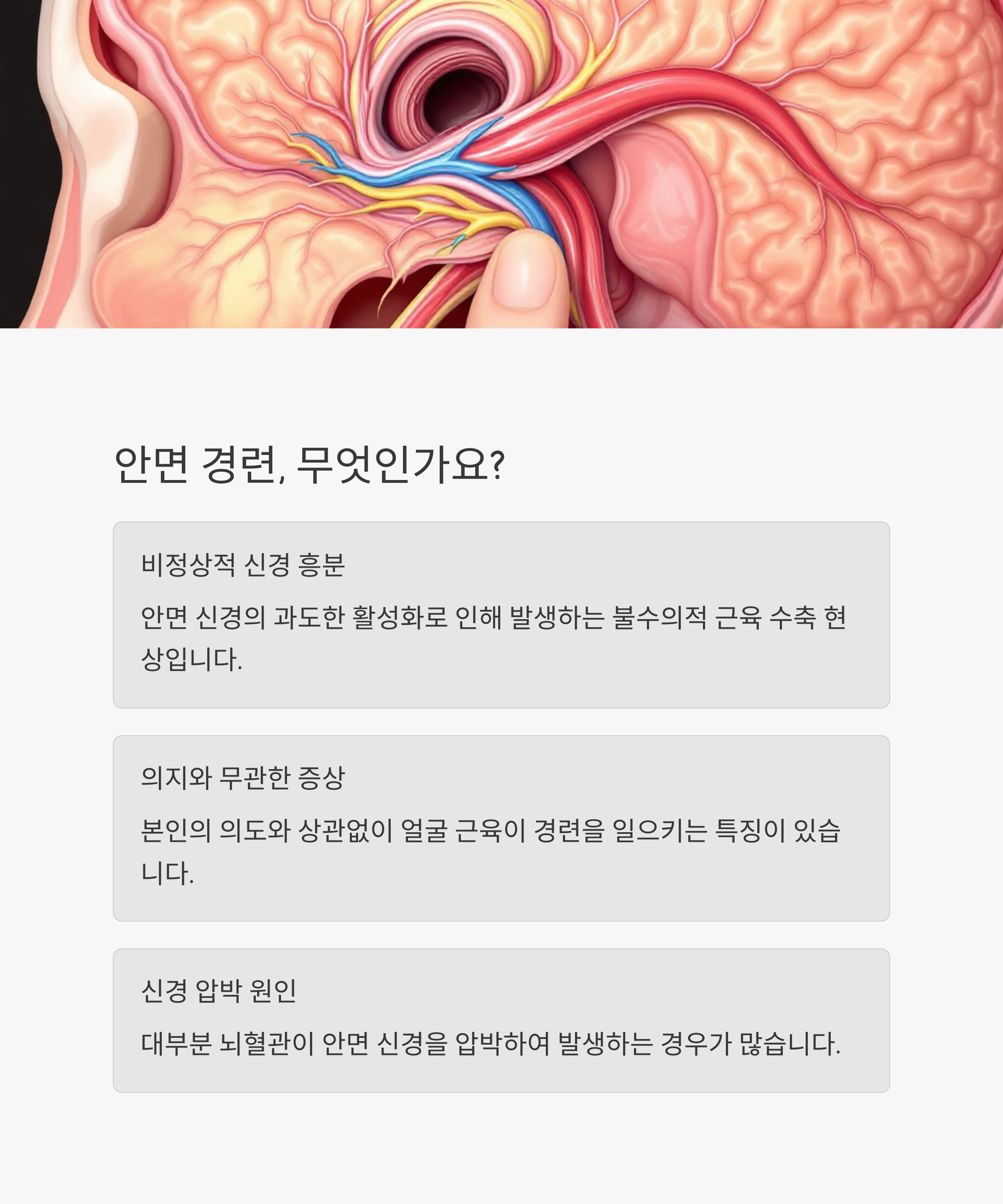 얼굴 근육 경련 시 주의해야 할 점
