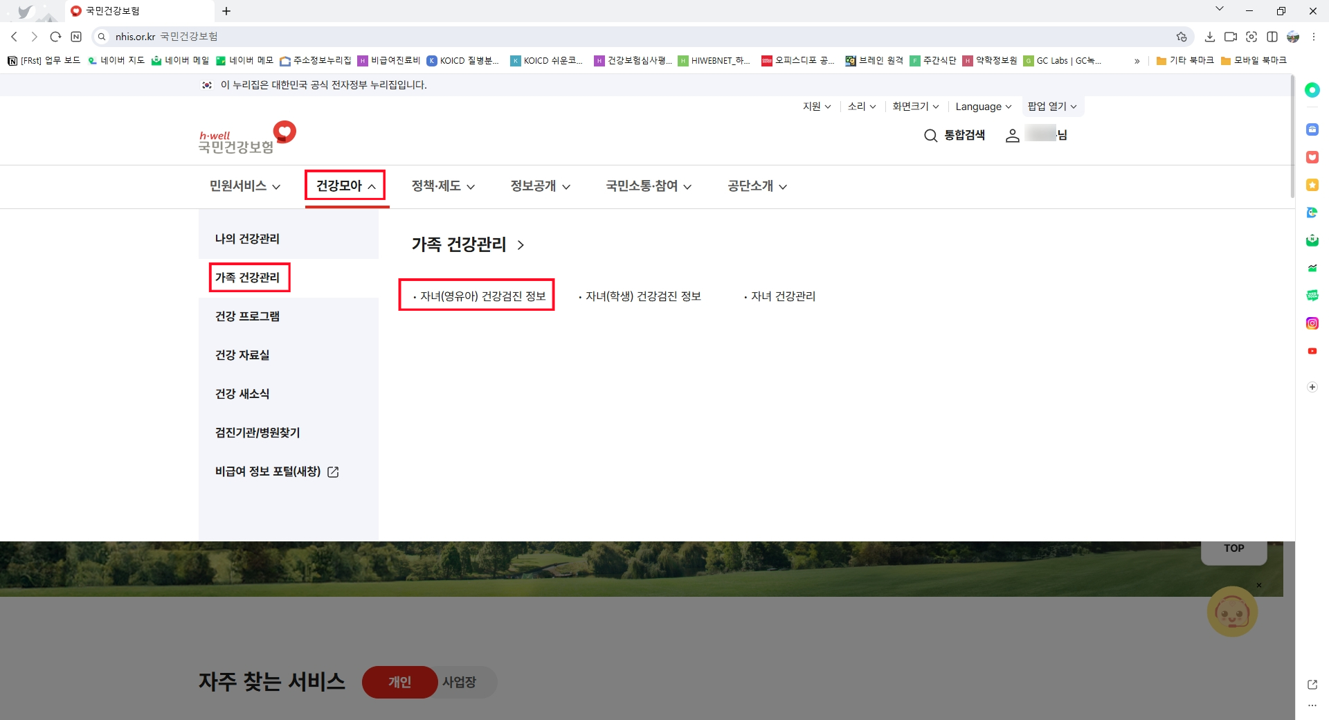 영유아검진 문진표 작성과 예약 방법
