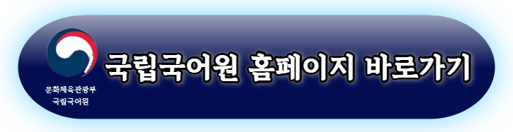 ‘왠’과 ‘웬’ 정확하게 기억하기: 왠만 vs 웬만 / 왠일 vs 웬일 / 왠지 vs 웬지