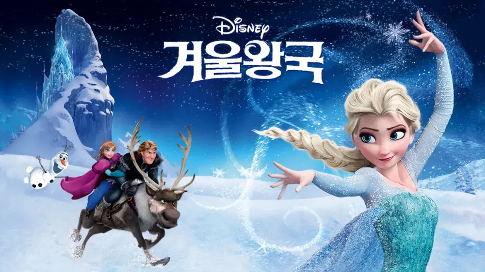 이건 꼭 보자!! 천만관객 영화 제 16편 <겨울왕국> – 영화 포스터