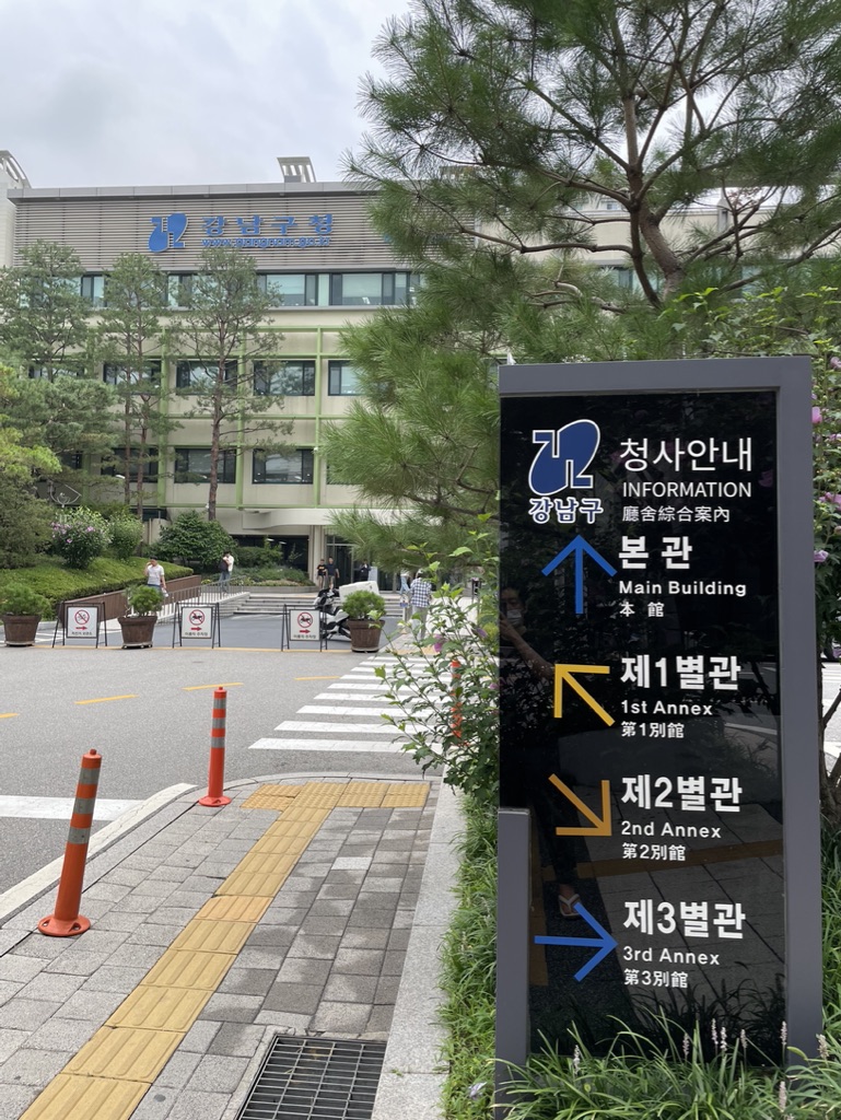 강남구청 본관, 강남구청 본관 1층 안내