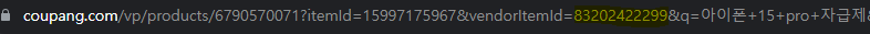 Venderitemid 예시