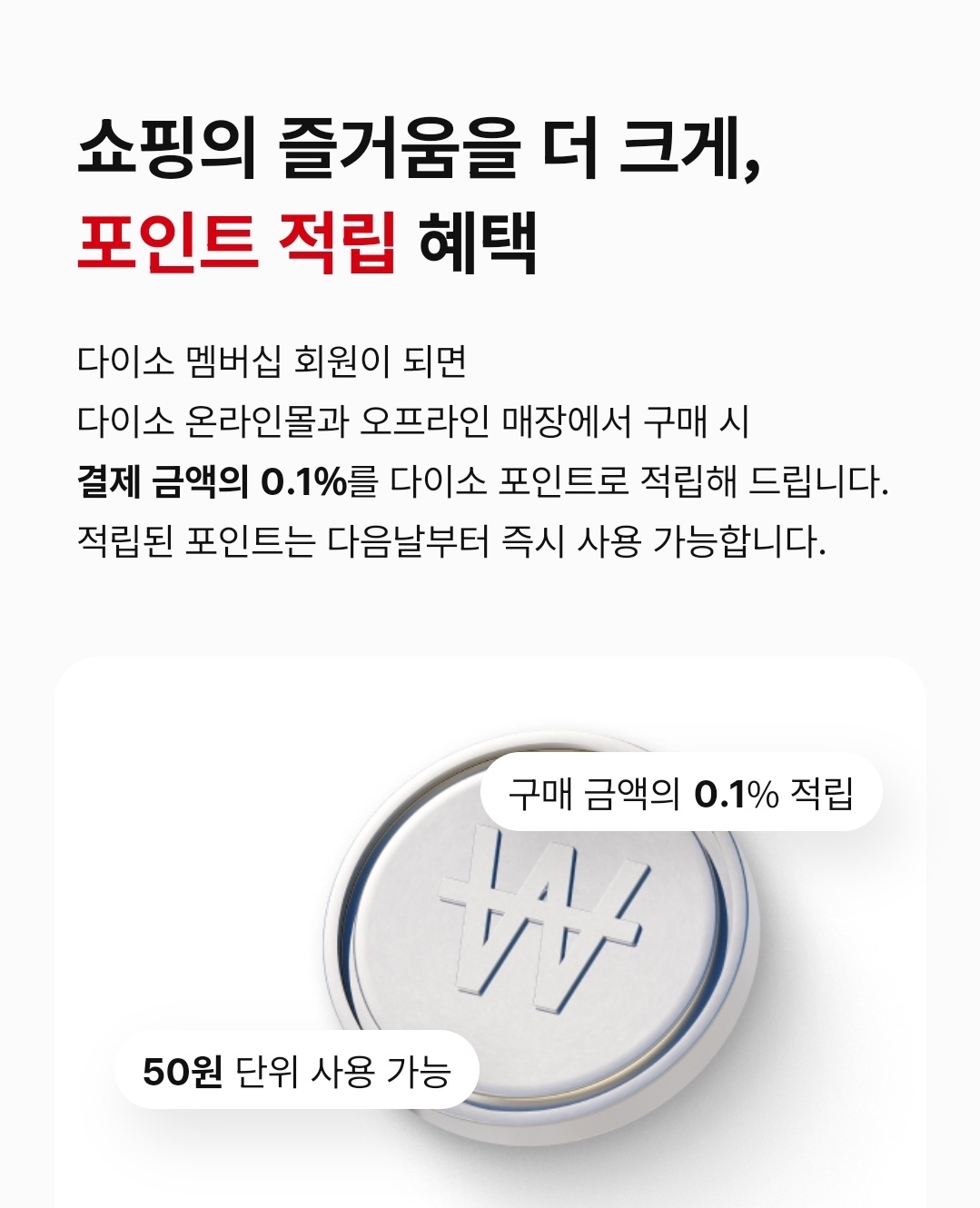 다이소몰 쇼핑몰 회원가입 재고조회