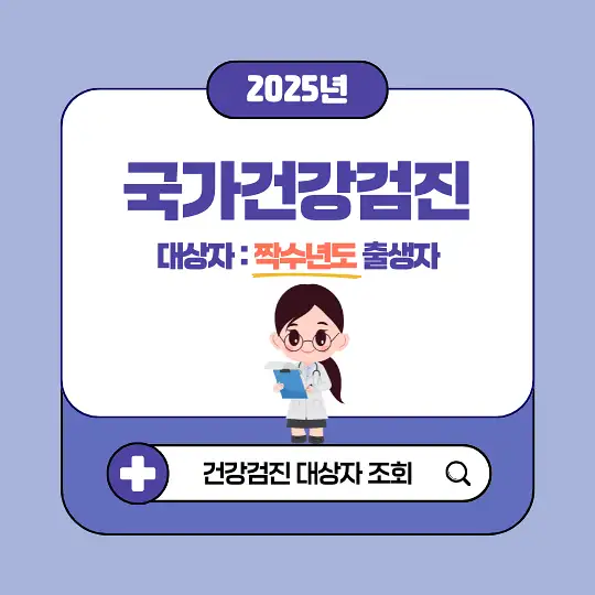 국가건강검진