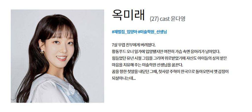 금이야 옥이야 등장인물