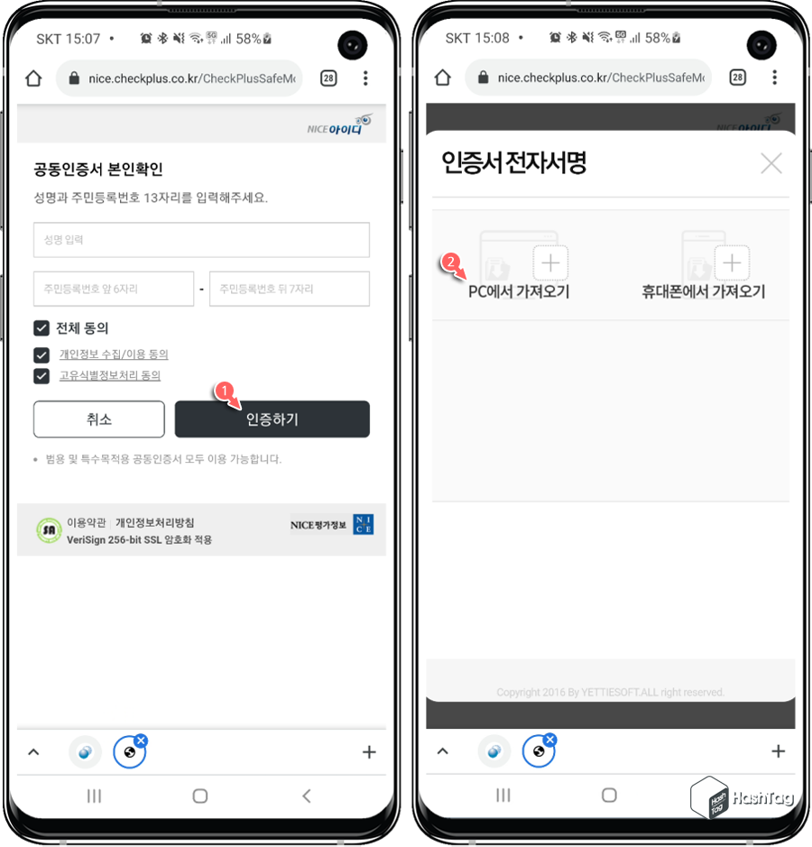 공동인증서 본인확인