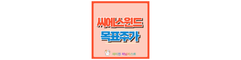 씨에스윈드 썸네일