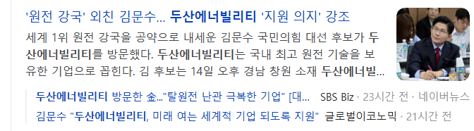 체코원전-관련주