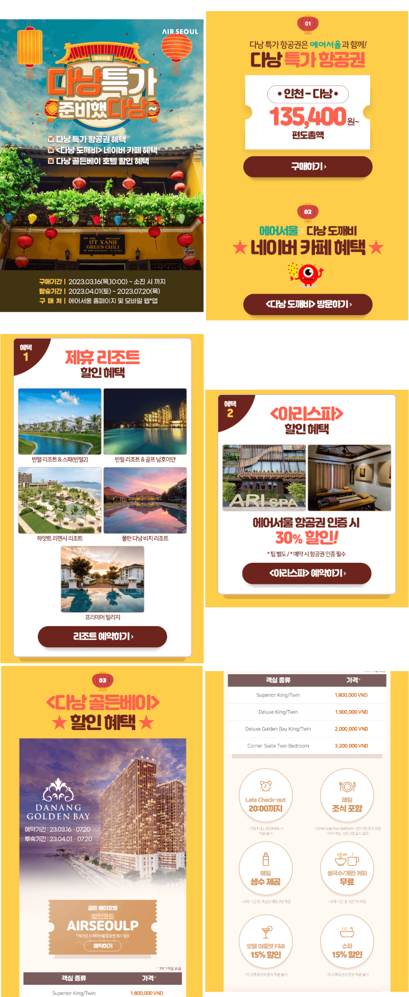 에어서울 다낭 항공권 프로모션 및 제휴 이벤트