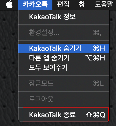 4. 특정 앱(App)에서만 종료 단축키 변경