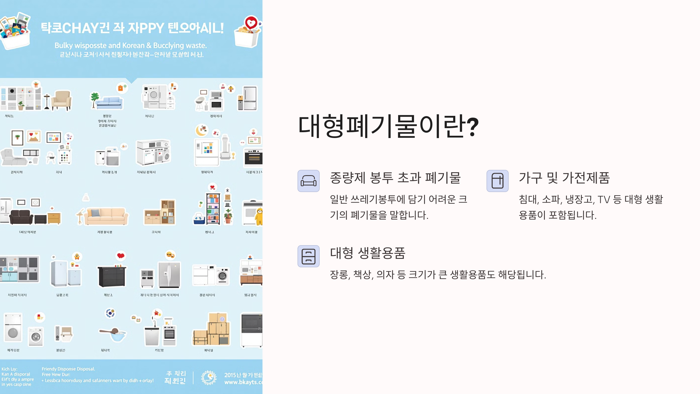 대형폐기물 처리방법 완벽 가이드