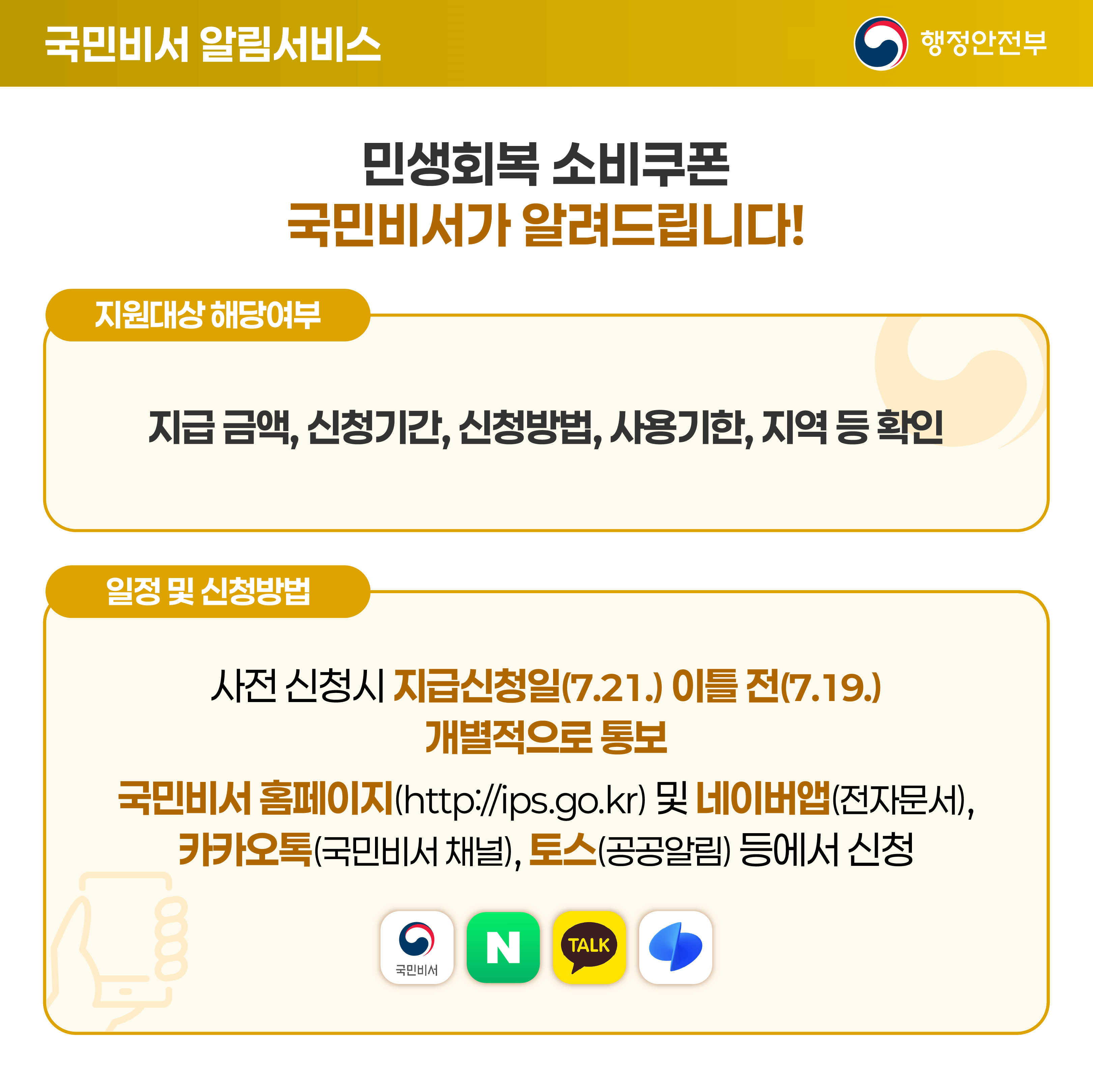 민생회복지원금