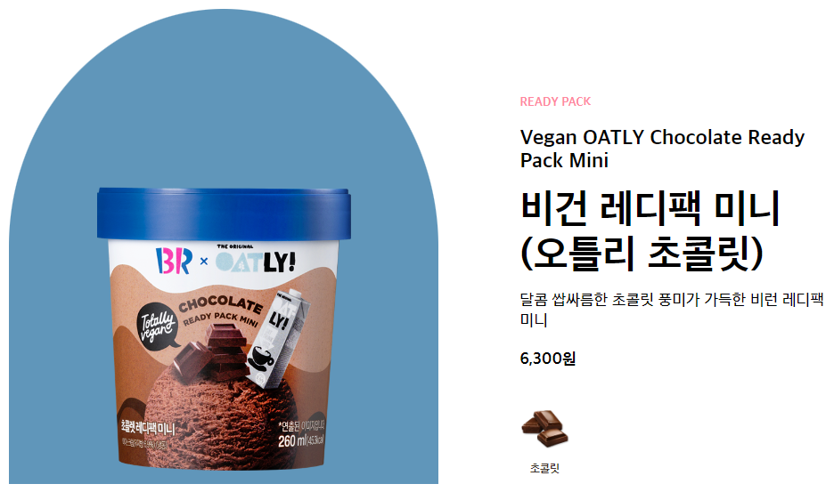 배스킨라빈스31데이 사전 예약 신청 방법