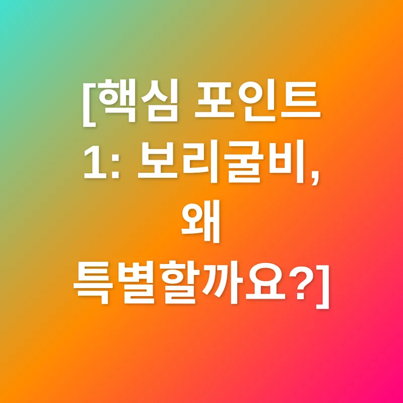 보리굴비 선물_1