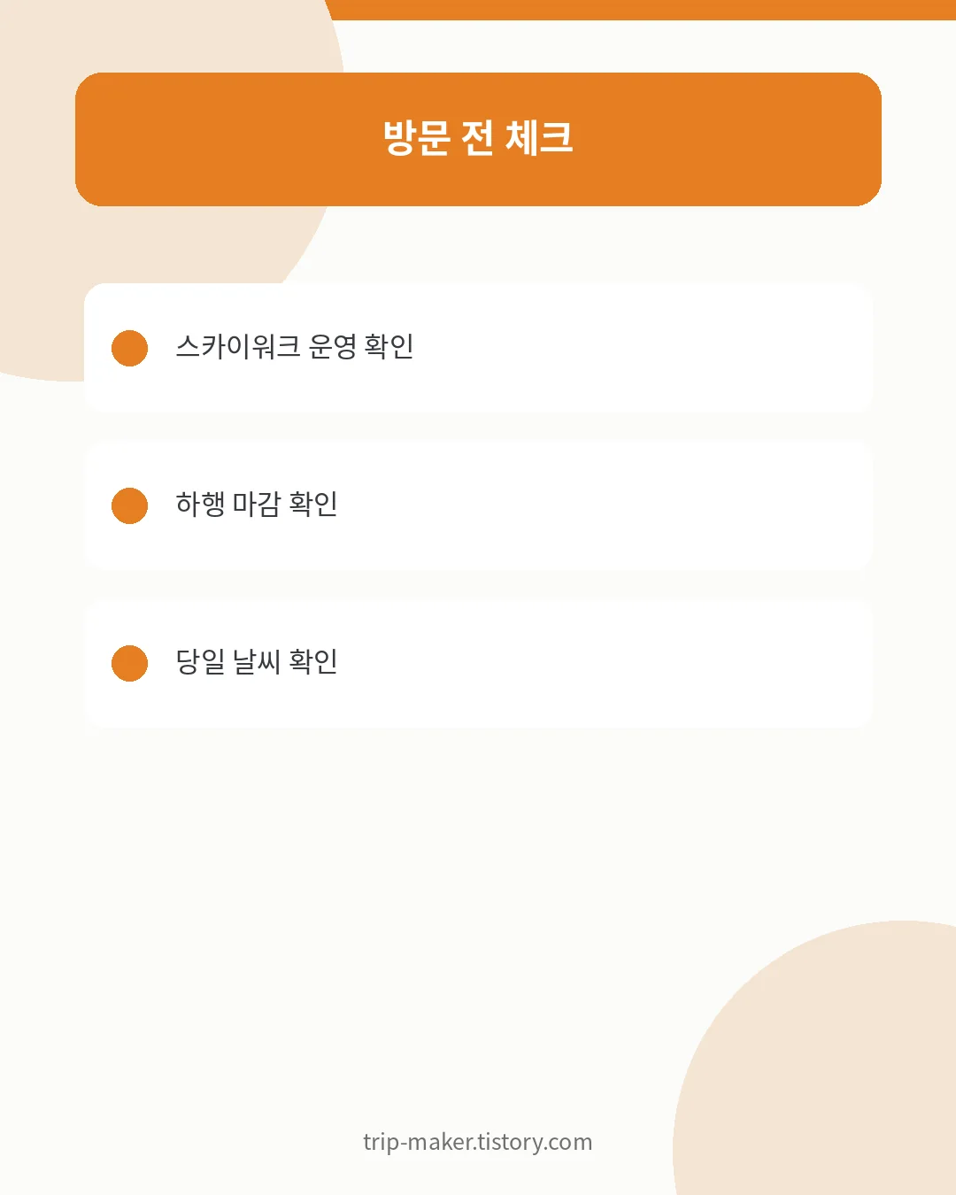발왕산 케이블카 방문 전 운행 요금 할인 체크