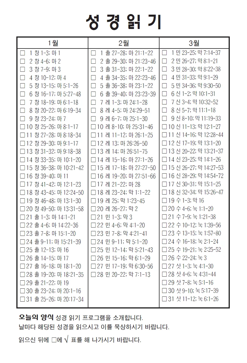 성경읽기 사이트 인터넷 온라인 성경읽기 다운받기 BEST 5_2