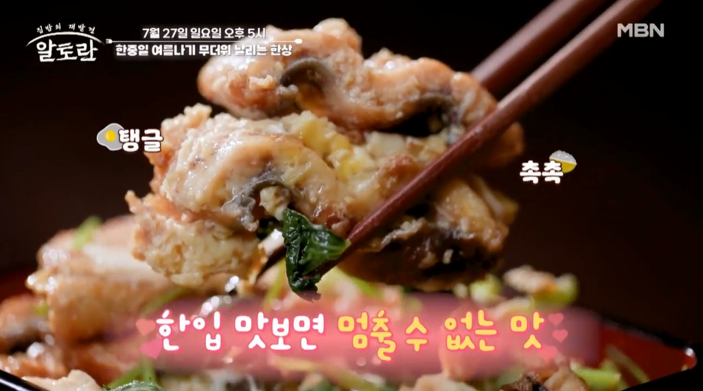 알토란 장어달걀덮밥