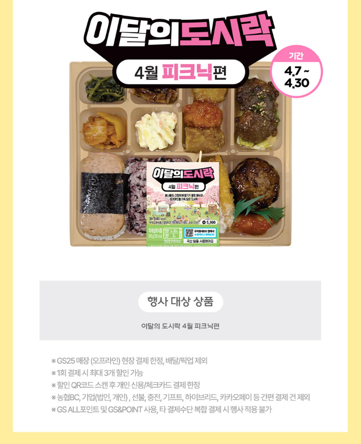 이달의 도시락 QR할인 이벤트2