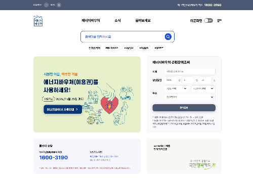 2025 에너지바우처 자격, 서류, 신청방법 총정리