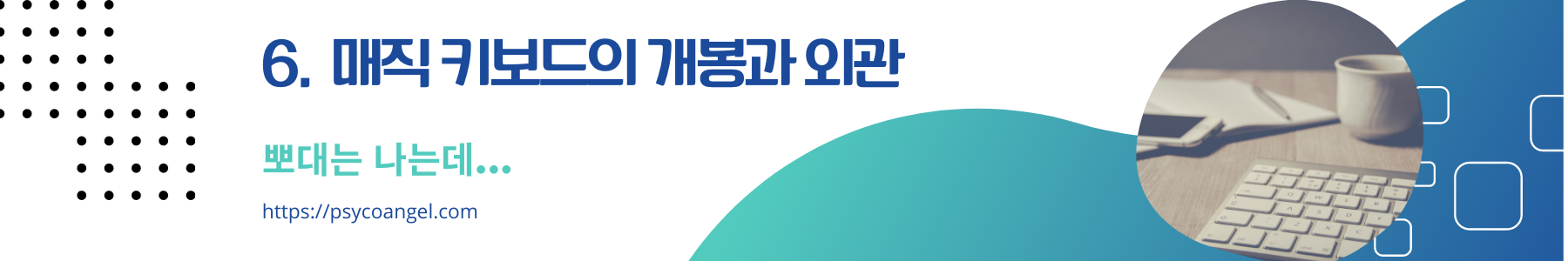 매직 키보드 개봉