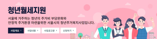 청년월세지원