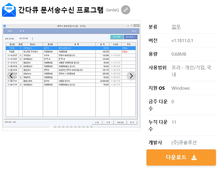 간다큐-문서송수신-프로그램