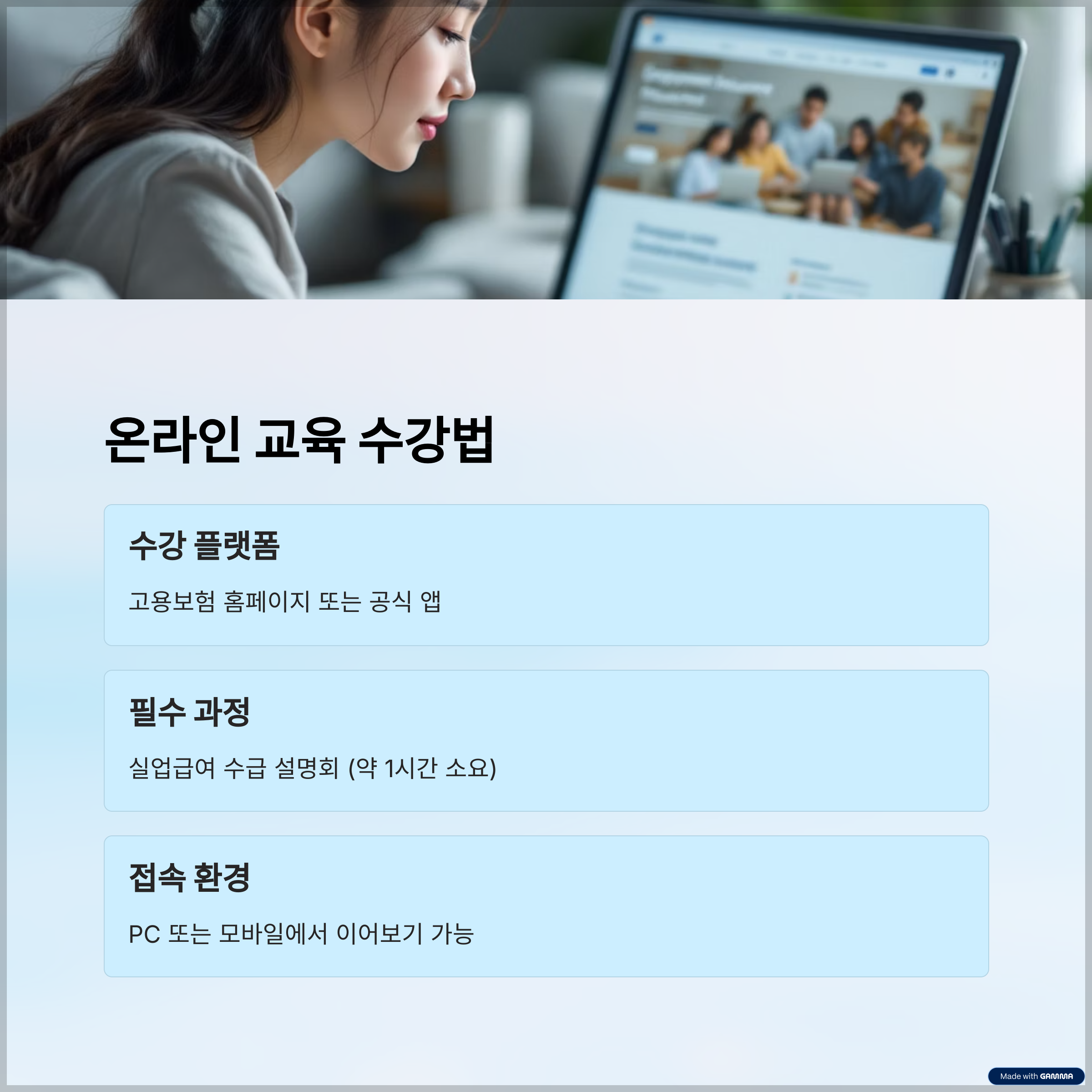 온라인 교육 수강법