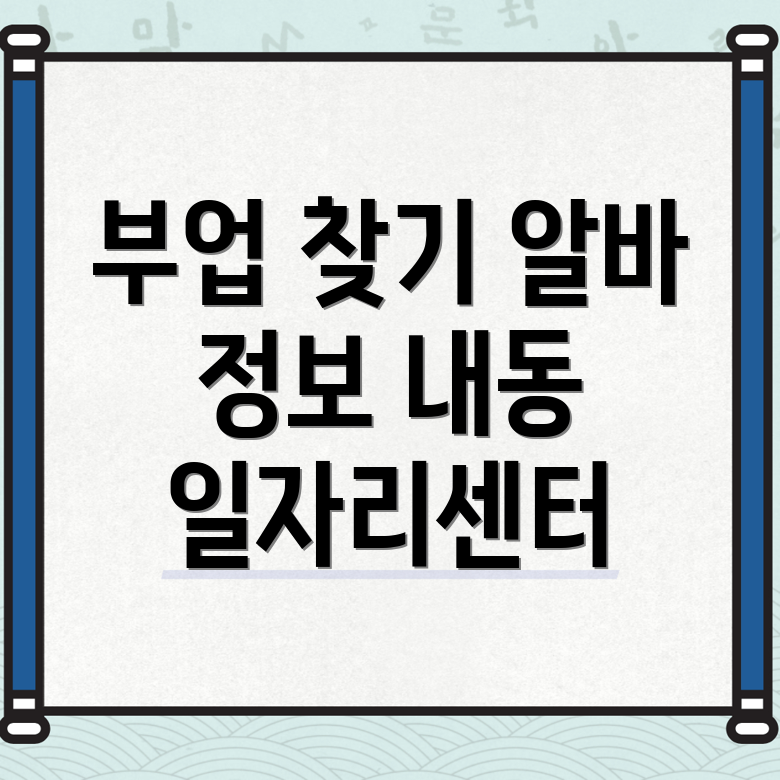 부천시 일자리센터