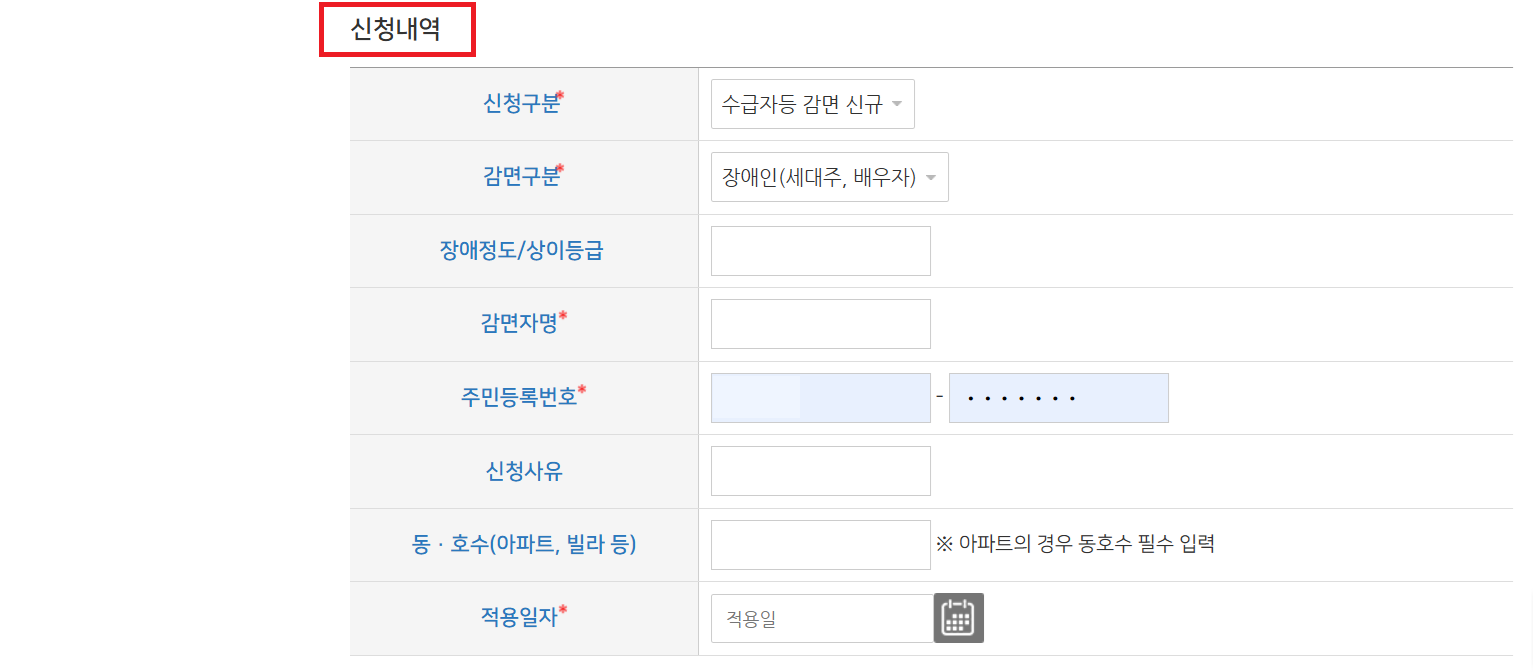 부산 수도요금 할인 신청 방법