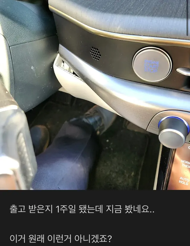그랜저 GN7 불량 결함 운전석 브레이크 쪽 마감 엉망