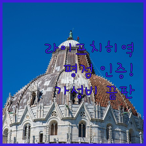 라이프치히 중앙역 근처 가성비 숙소부..