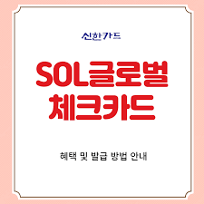 SOL모임 체크카드' 출시