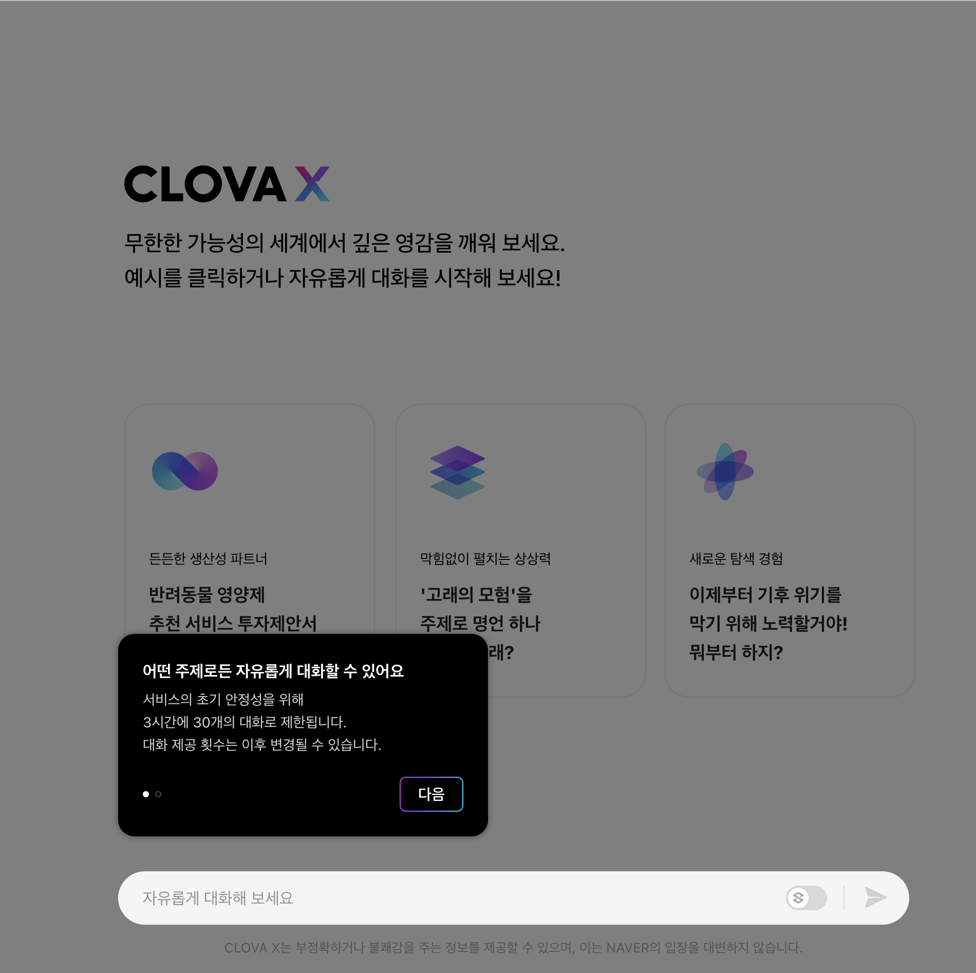 특수대화 기능 미사용 시 텍스트 응답 화면