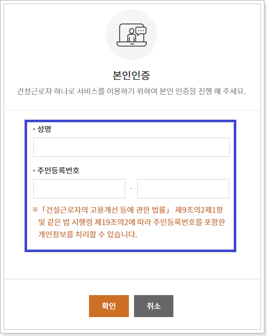 본인인증-성명-주민등록번호-입력화면