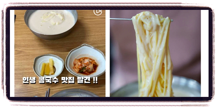 생생정보 두집살림 진주 콩국수 후기